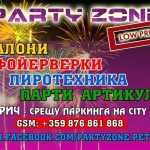 Party Zone ,гр.Петрич